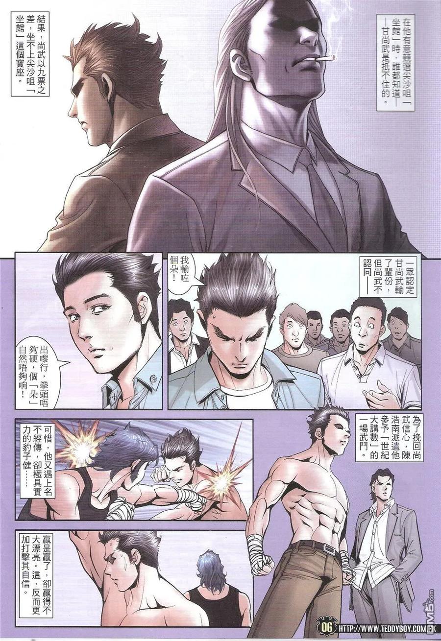 古惑仔 第1744回 大梵高足 第6页