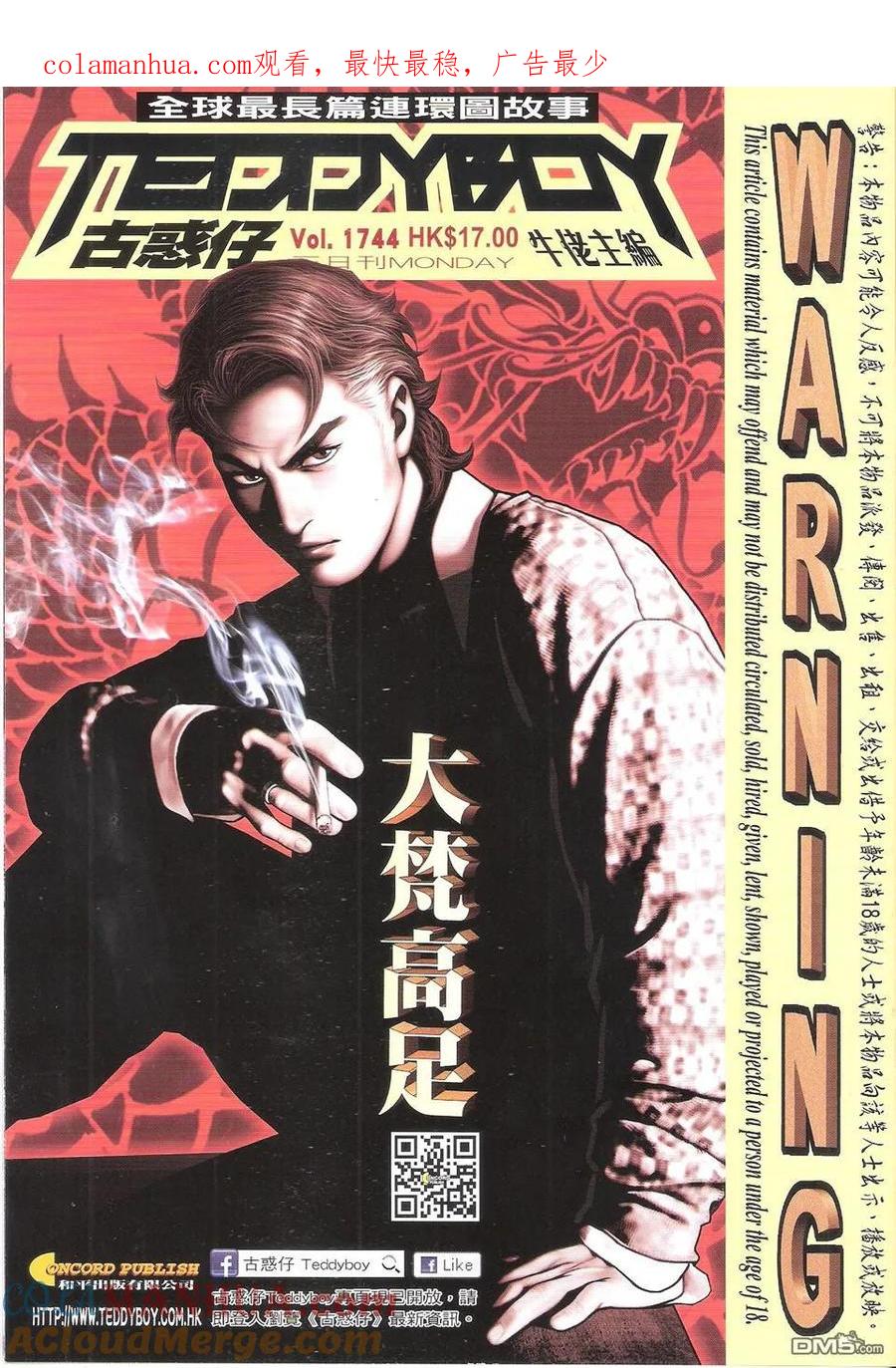 古惑仔 第1744回 大梵高足 第1页