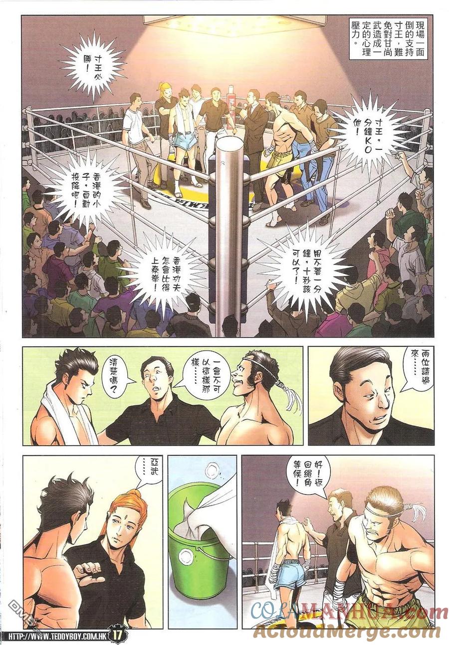 古惑仔 第1744回 大梵高足 第17页