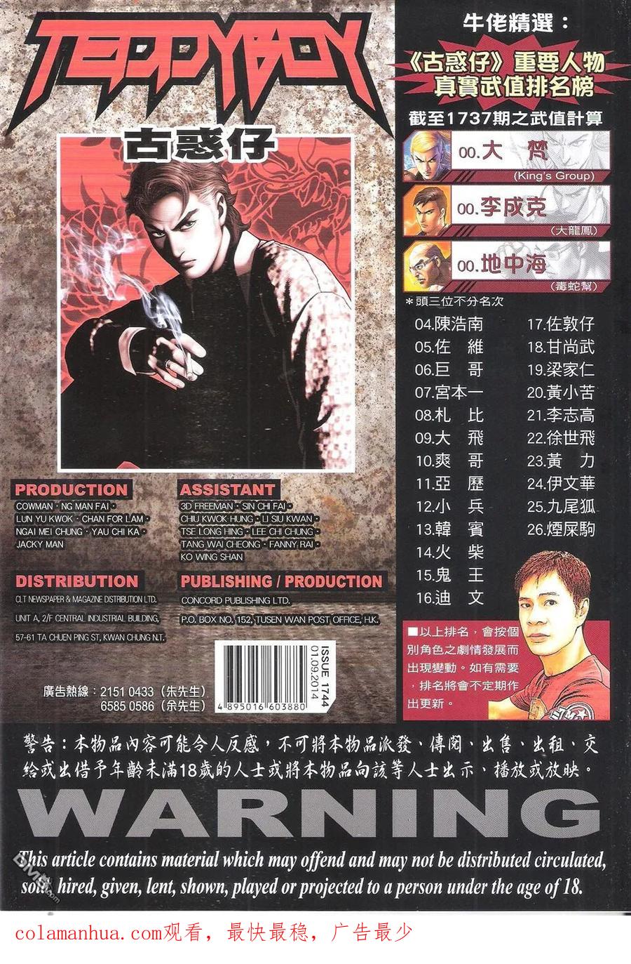 古惑仔 第1744回 大梵高足 第34页