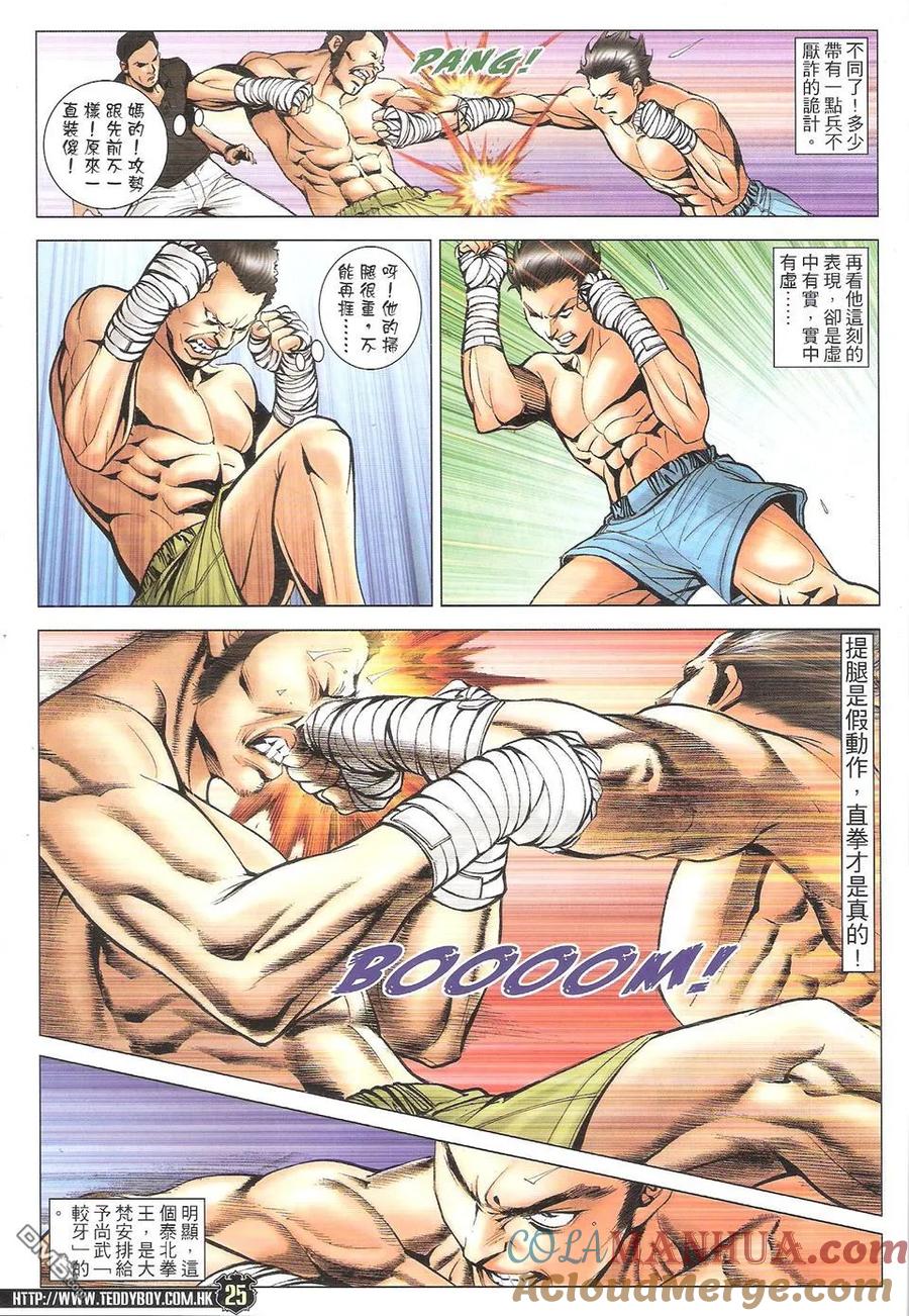 古惑仔 第1744回 大梵高足 第25页