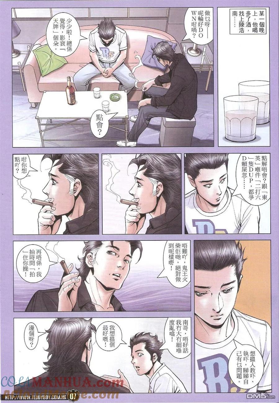 古惑仔 第1744回 大梵高足 第7页