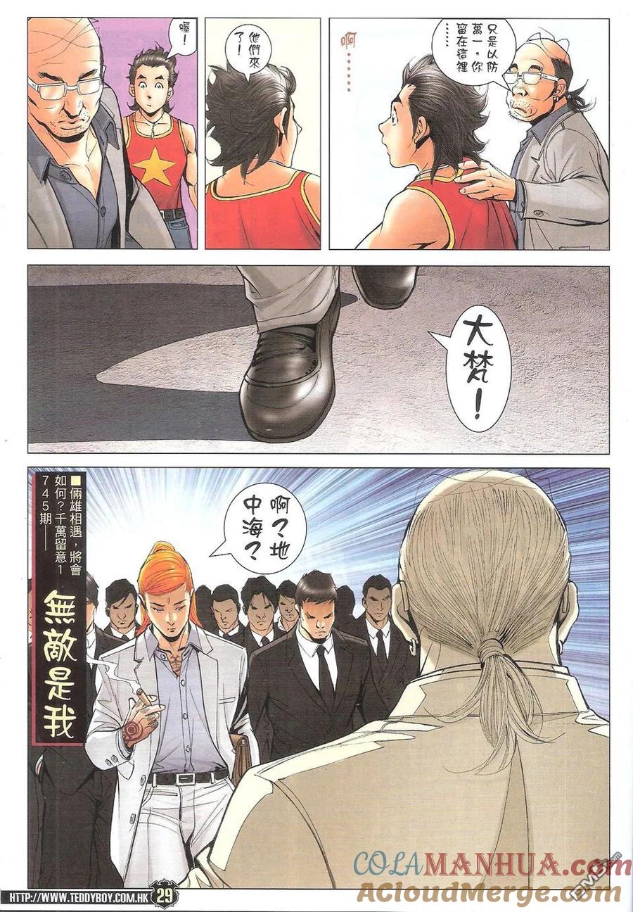 古惑仔 第1744回 大梵高足 第29页