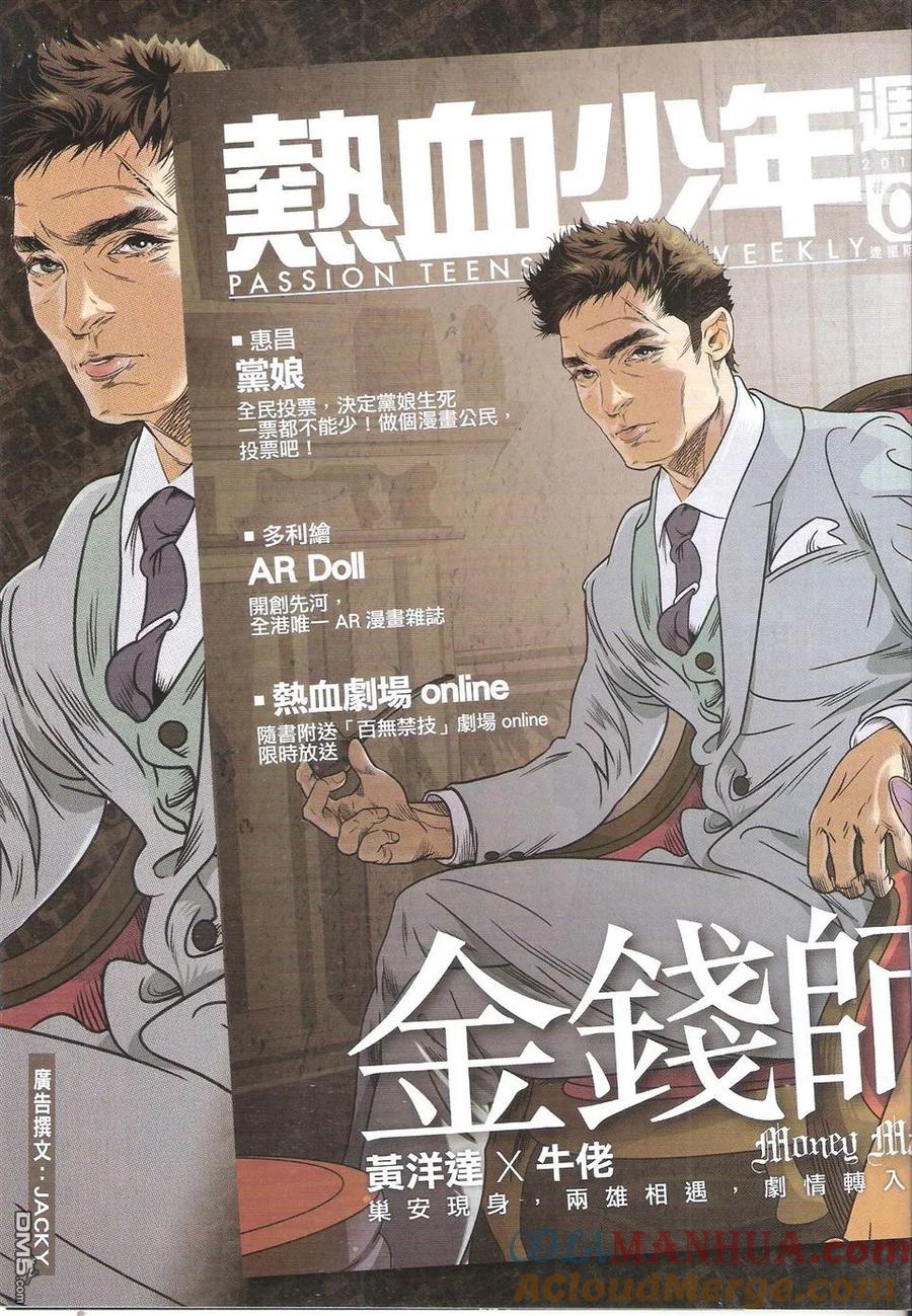 古惑仔 第1744回 大梵高足 第3页
