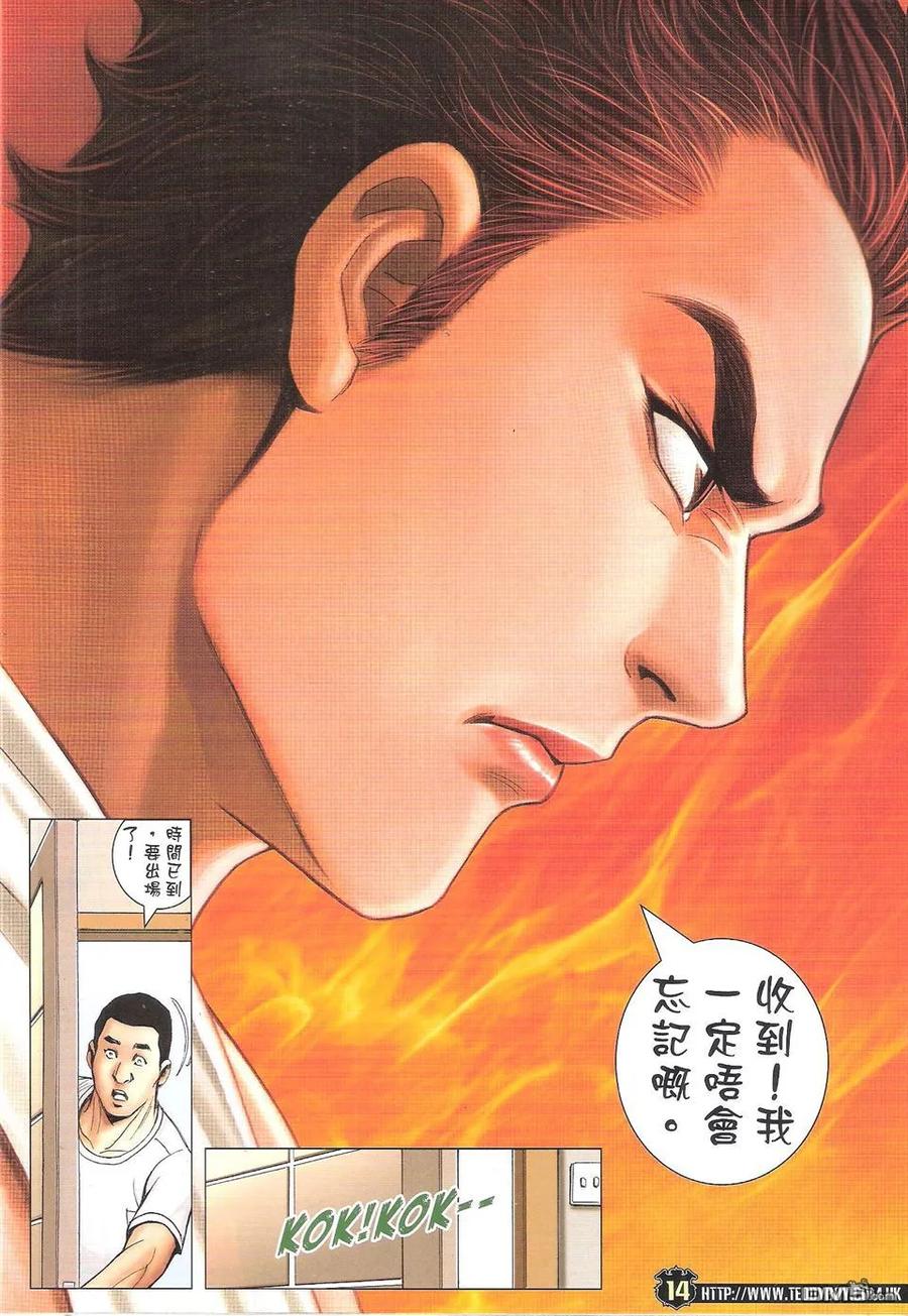 古惑仔 第1744回 大梵高足 第14页