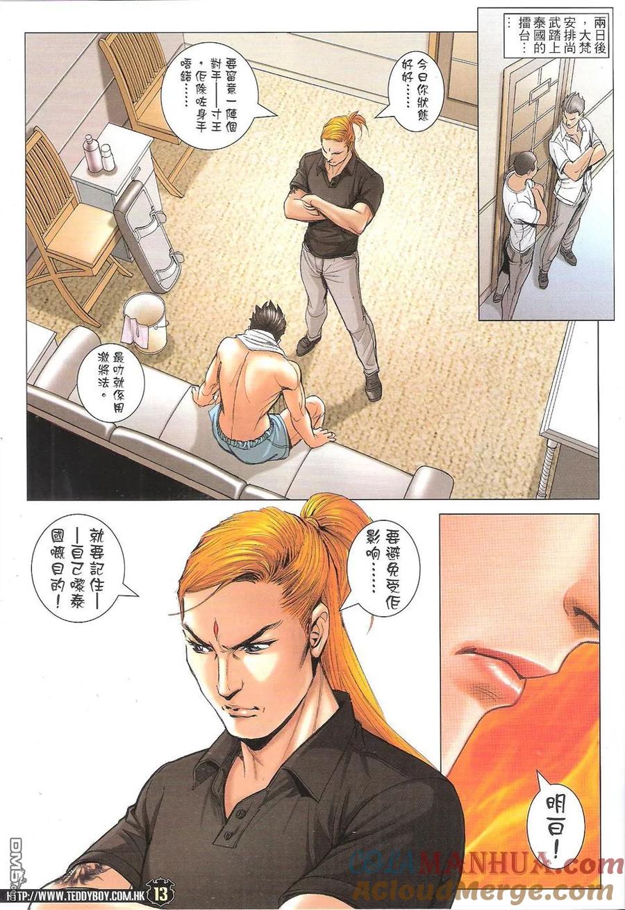 古惑仔 第1744回 大梵高足 第13页