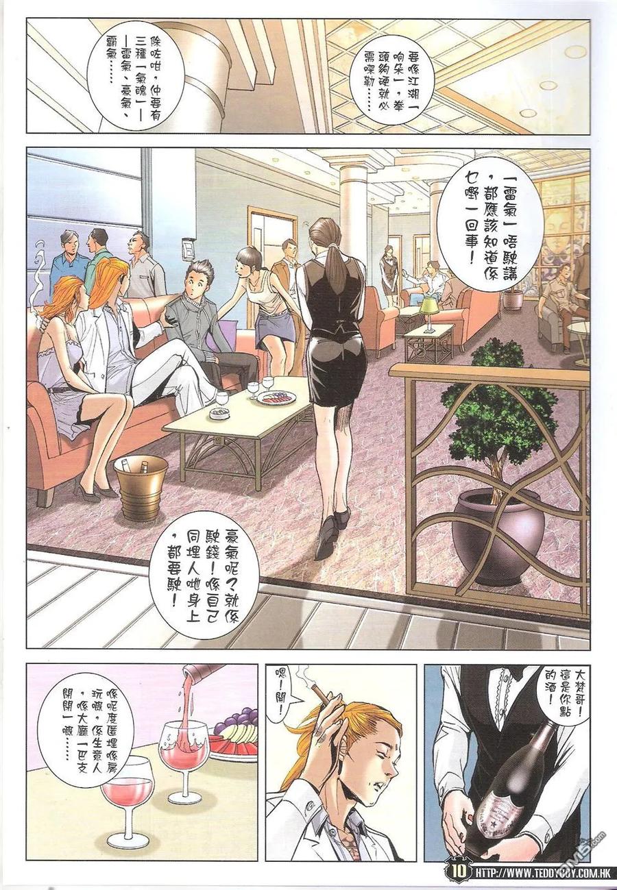 古惑仔 第1744回 大梵高足 第10页