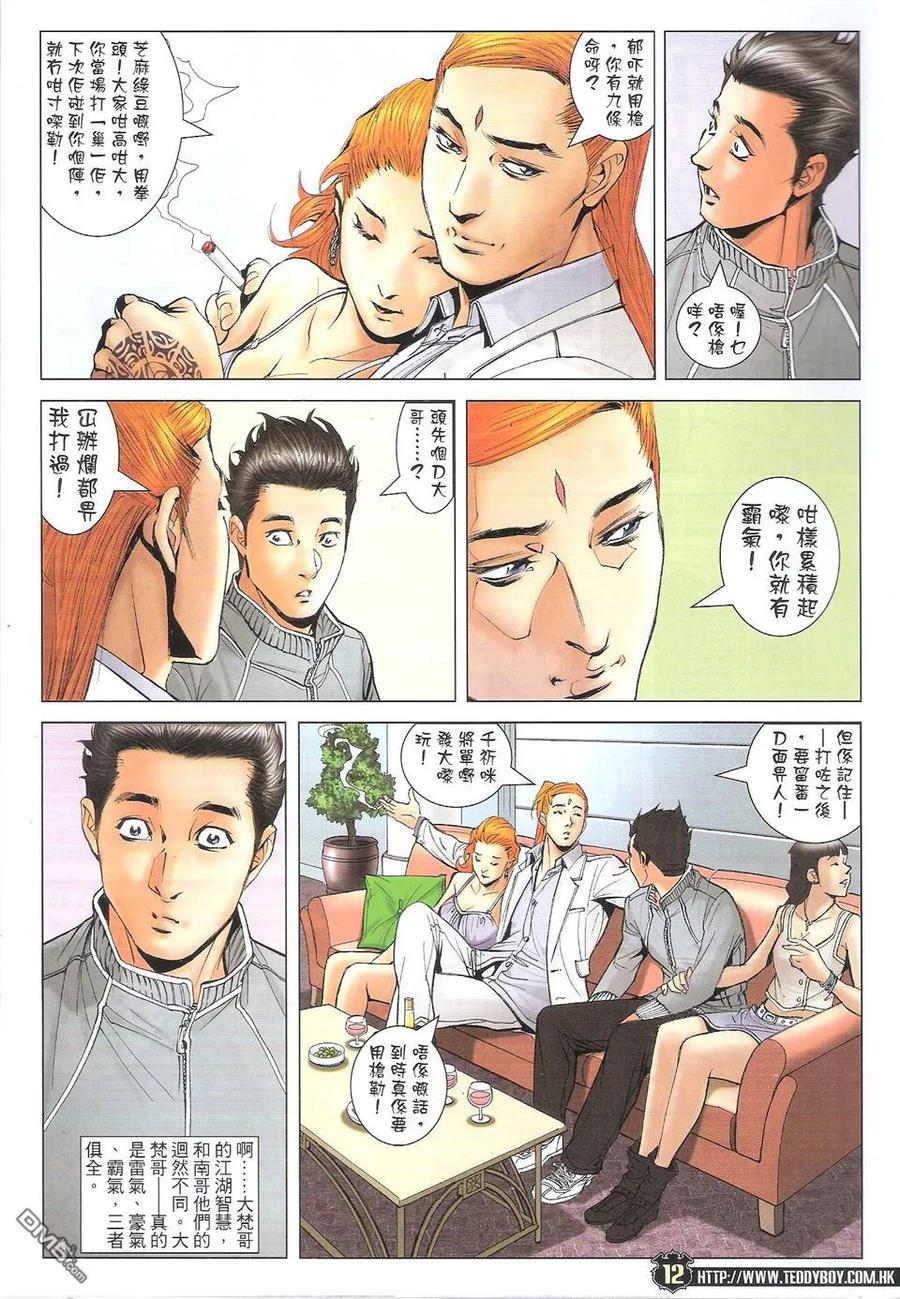 古惑仔 第1744回 大梵高足 第12页