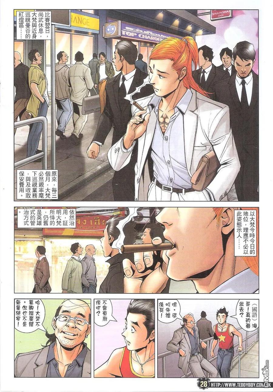 古惑仔 第1744回 大梵高足 第28页
