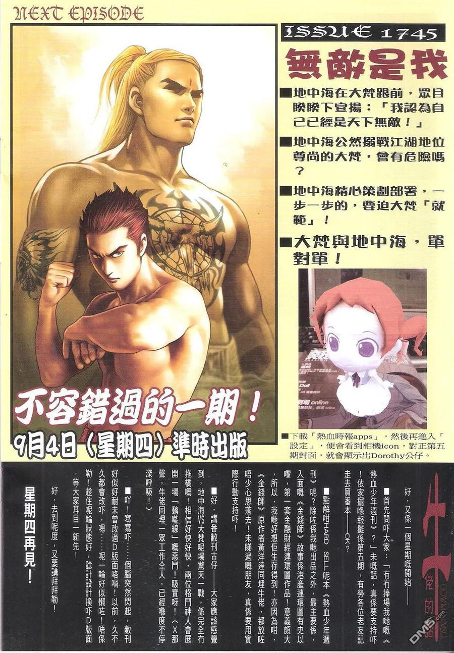 古惑仔 第1744回 大梵高足 第30页