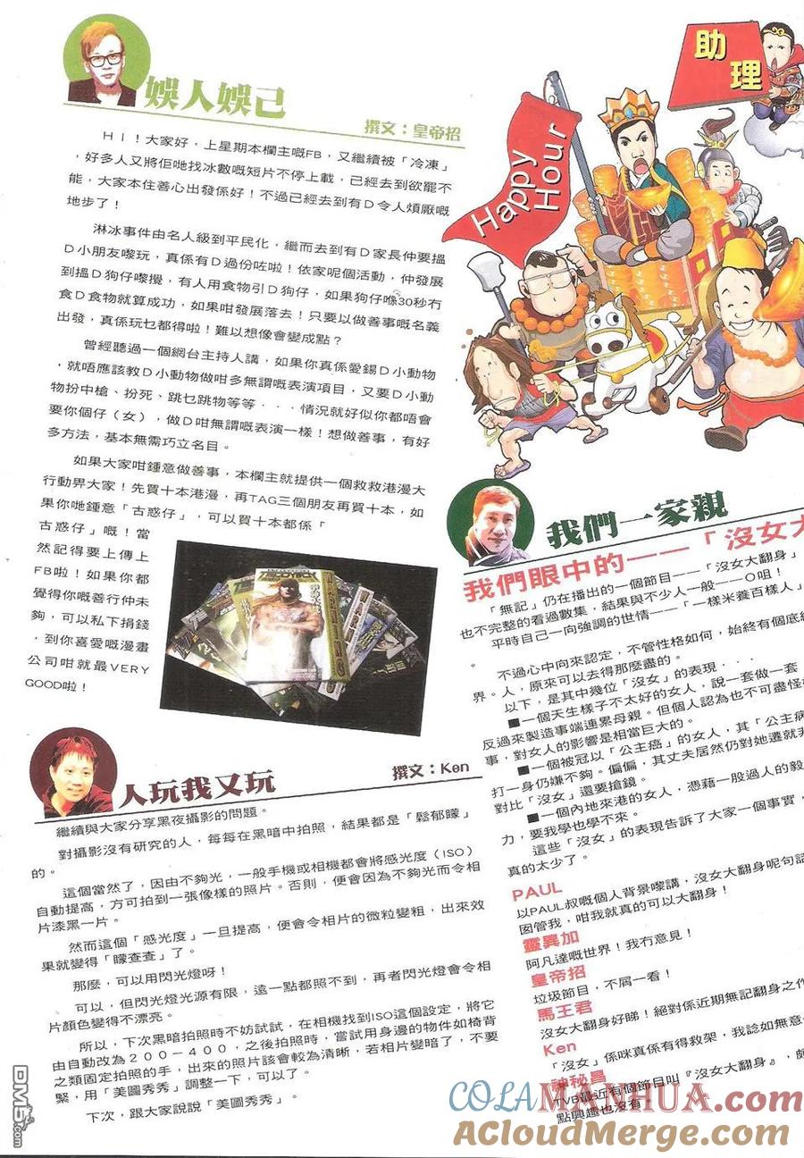 古惑仔 第1744回 大梵高足 第33页