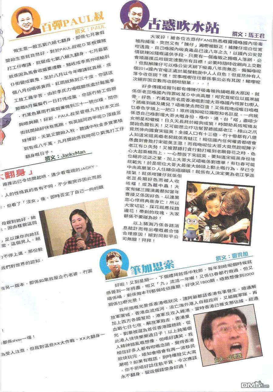 古惑仔 第1744回 大梵高足 第32页