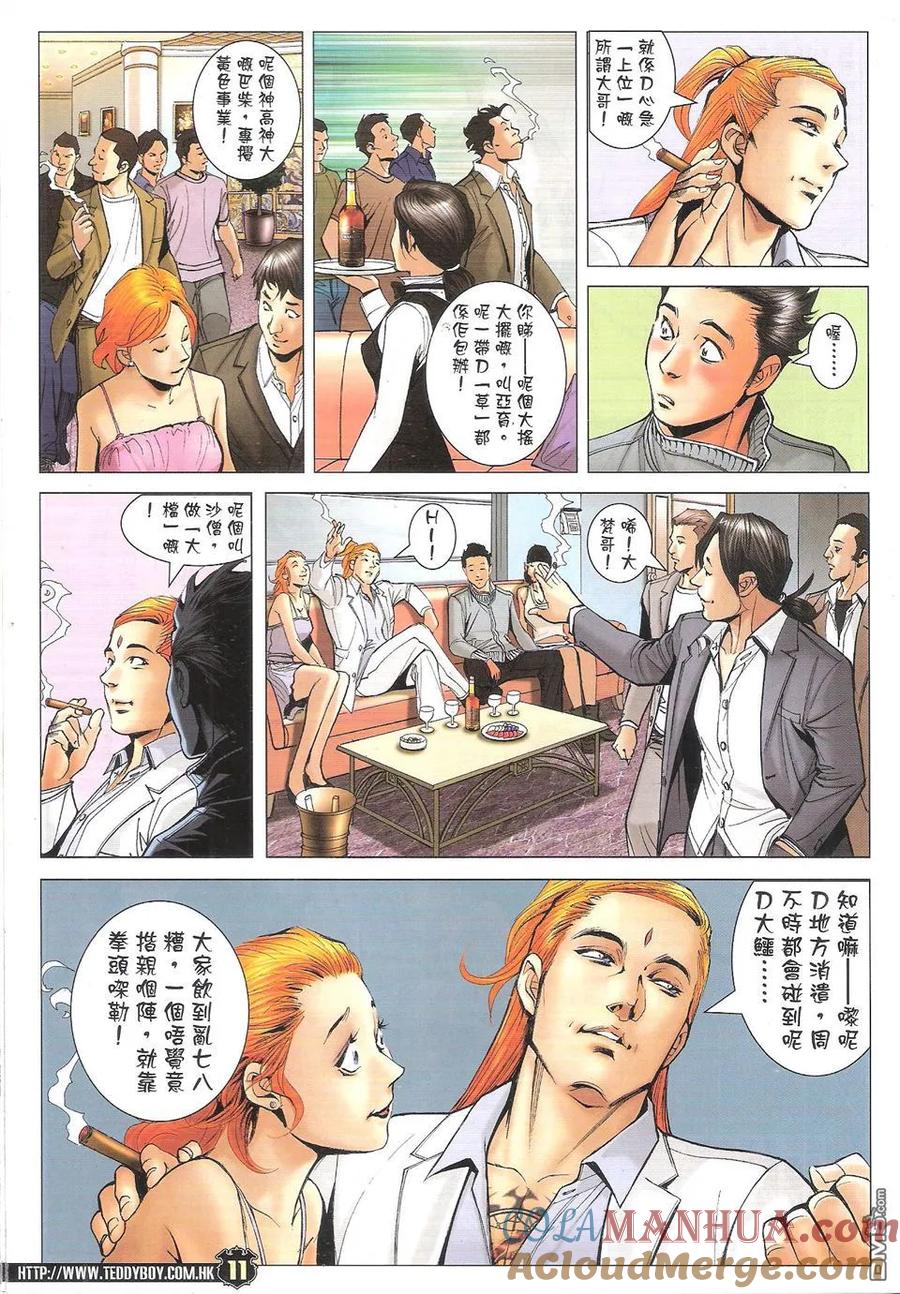 古惑仔 第1744回 大梵高足 第11页