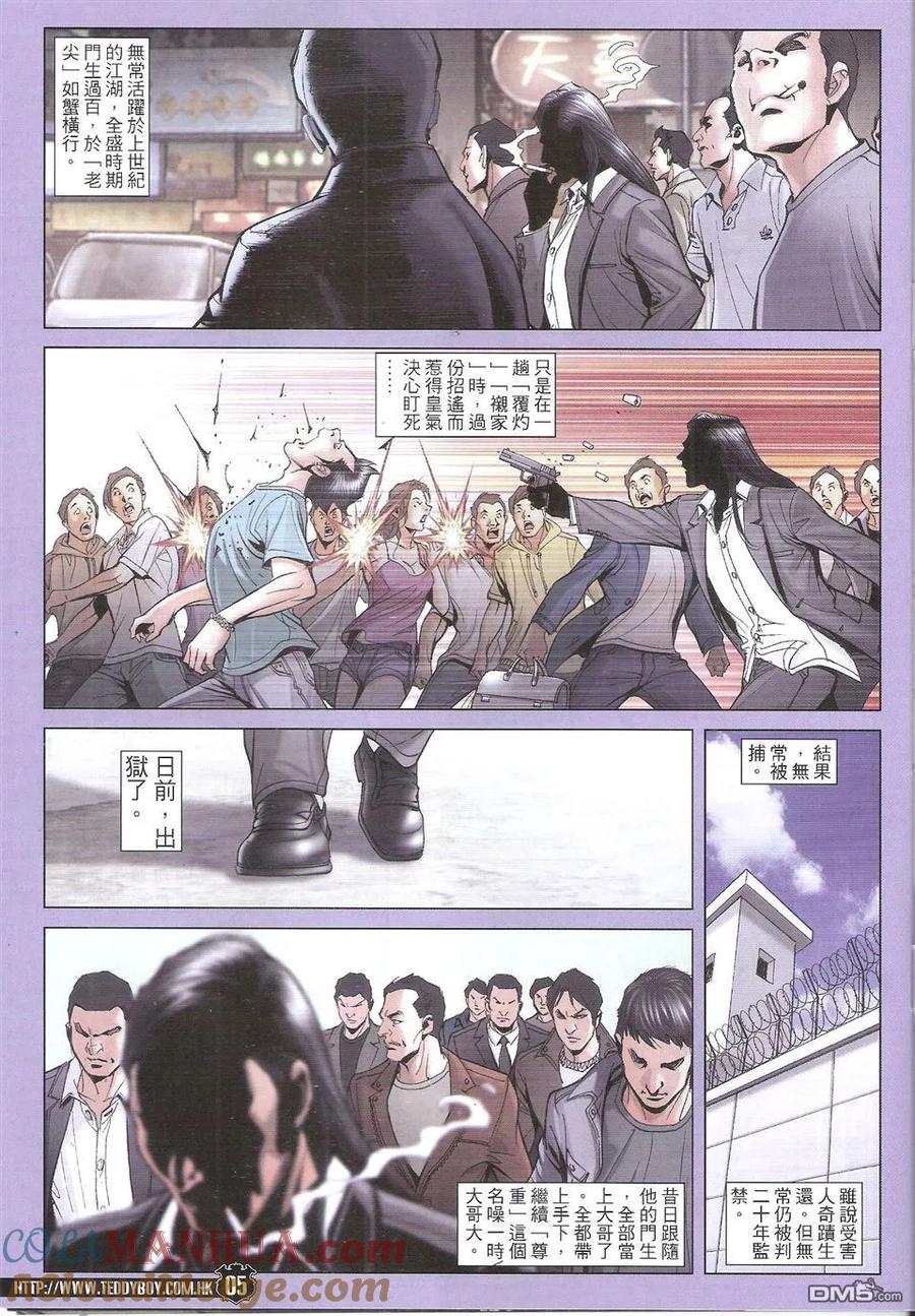 古惑仔 第1744回 大梵高足 第5页