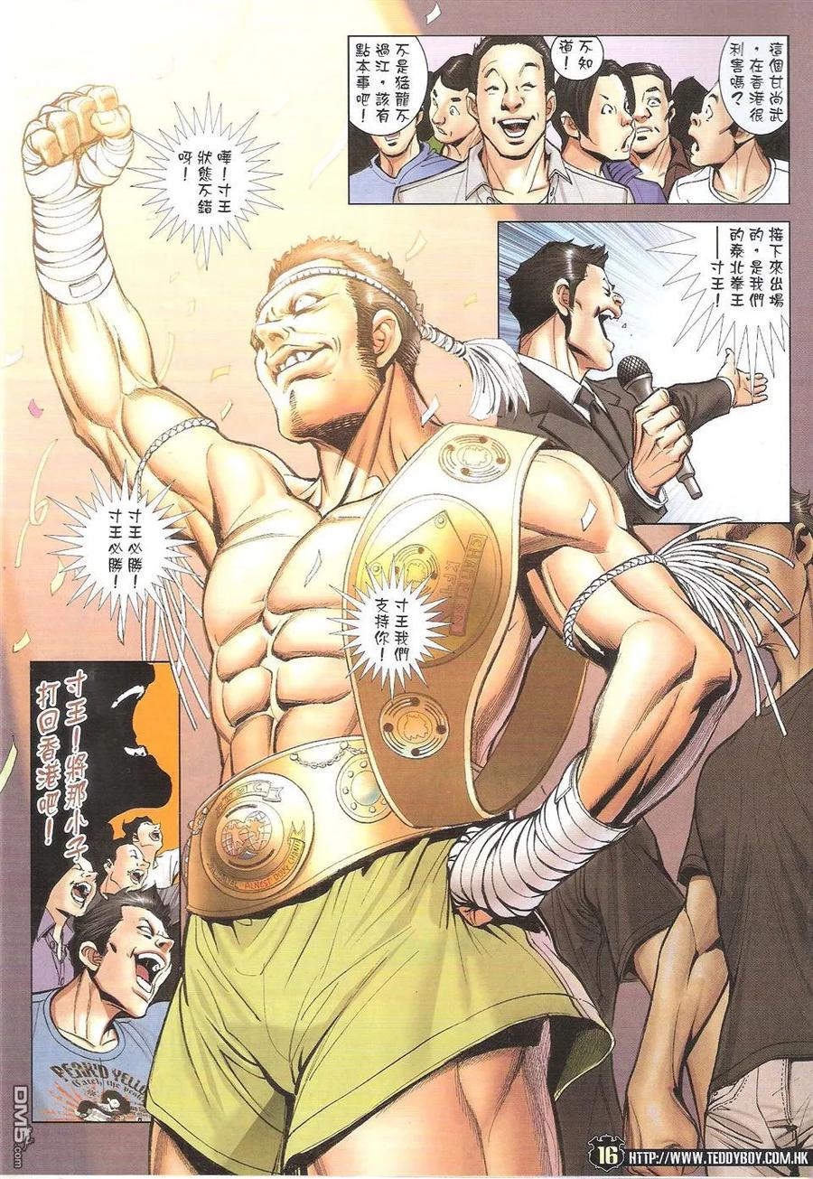 古惑仔 第1744回 大梵高足 第16页