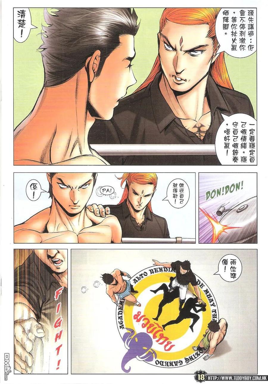 古惑仔 第1744回 大梵高足 第18页