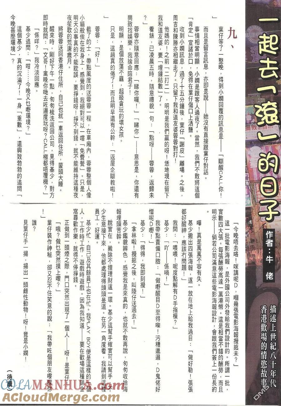 古惑仔 第1744回 大梵高足 第31页