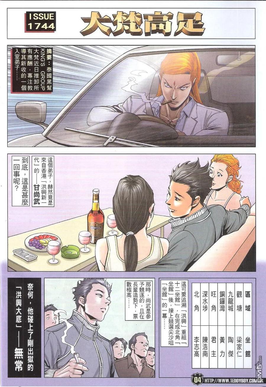 古惑仔 第1744回 大梵高足 第4页