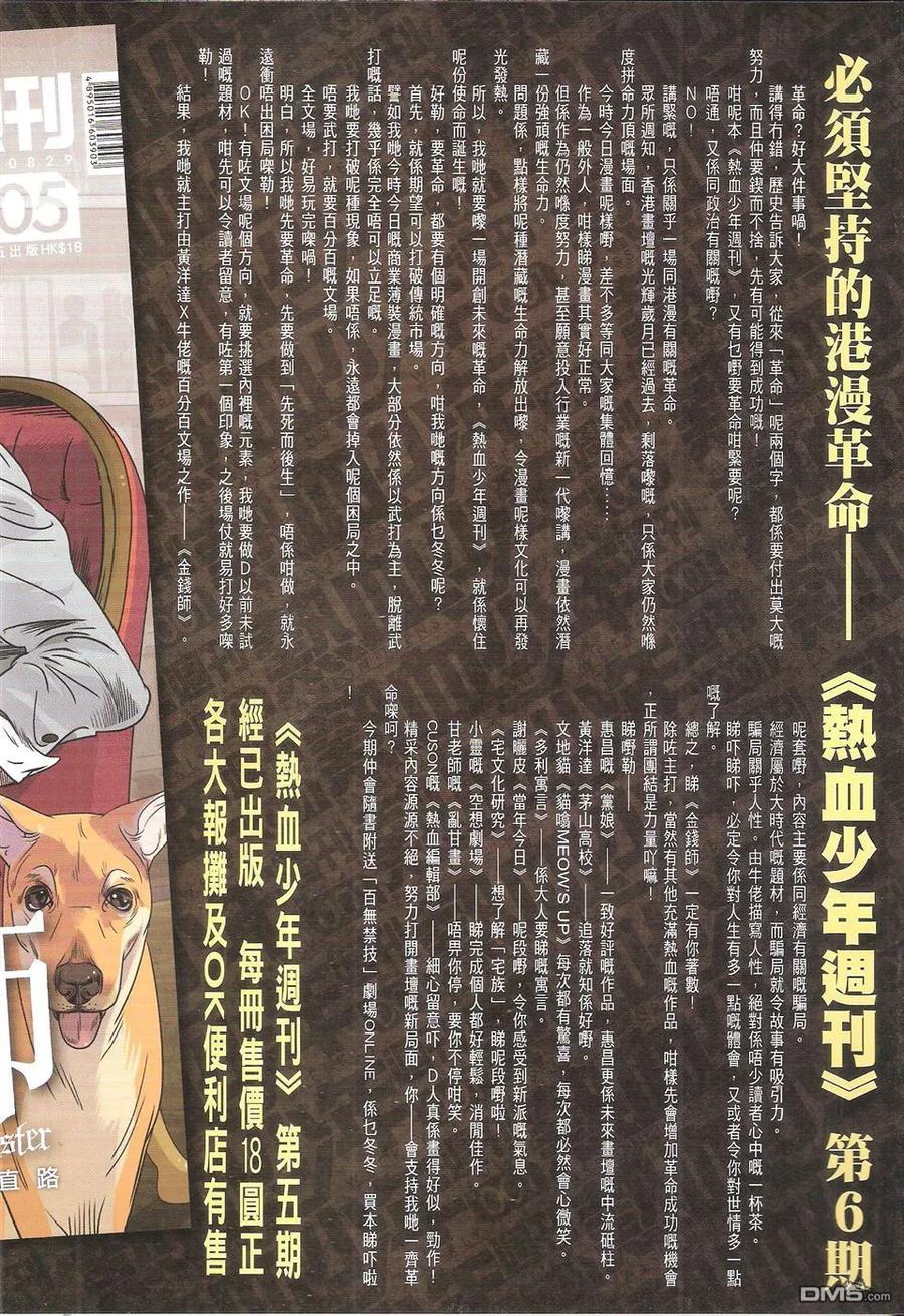 古惑仔 第1744回 大梵高足 第2页