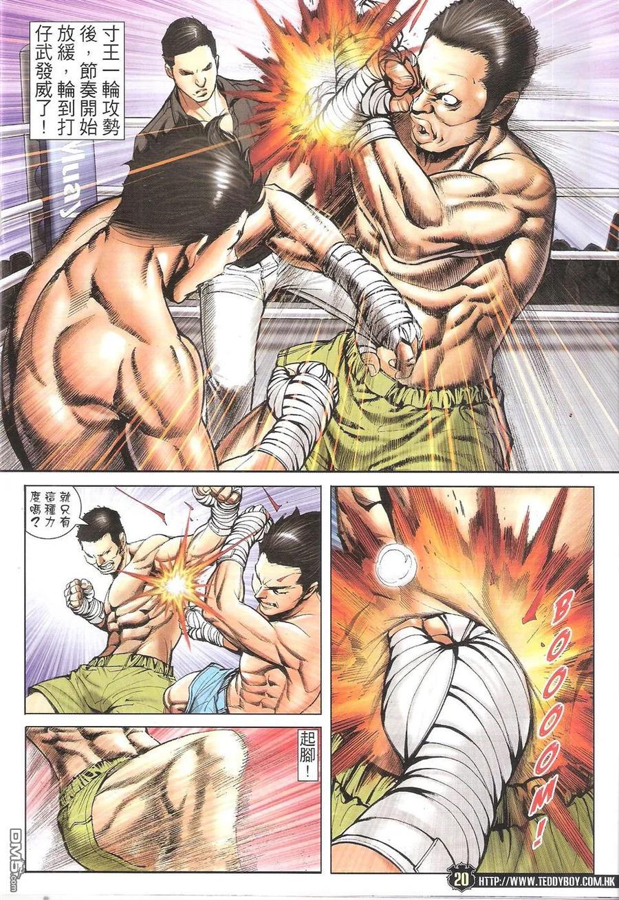 古惑仔 第1744回 大梵高足 第20页