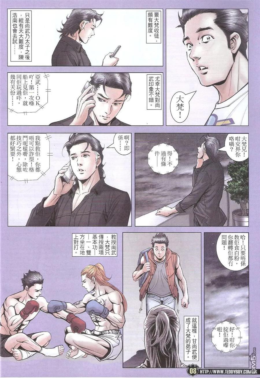 古惑仔 第1744回 大梵高足 第8页