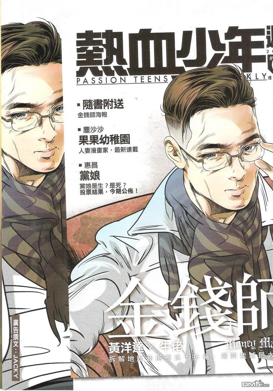古惑仔 第1745回 无敌是我 第34页