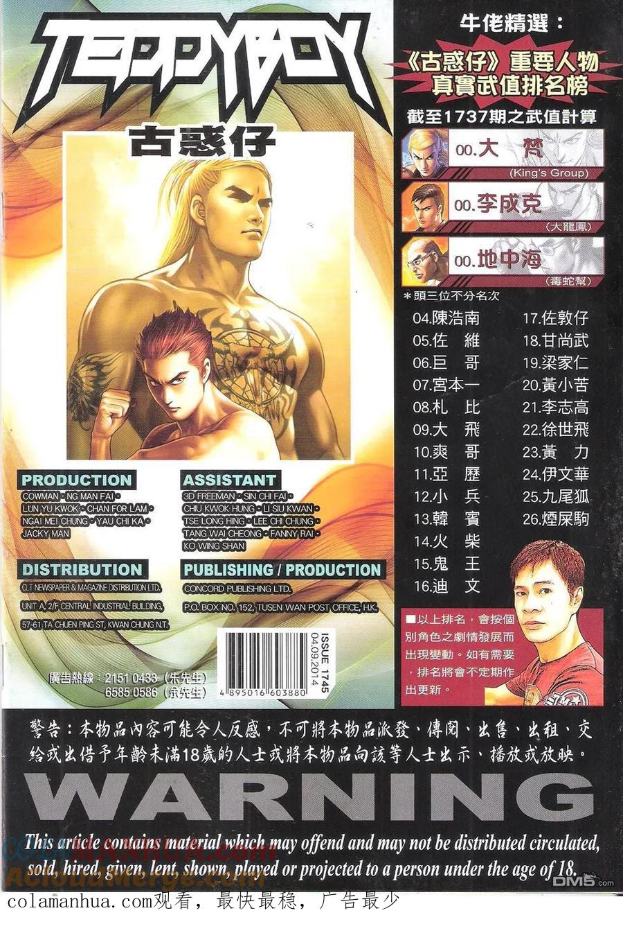 古惑仔 第1745回 无敌是我 第35页
