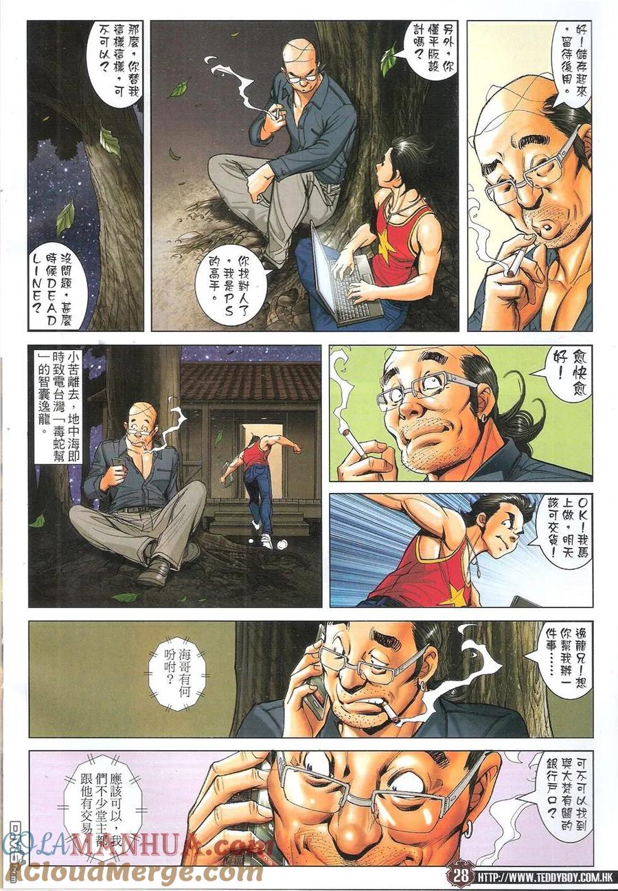 古惑仔 第1745回 无敌是我 第27页