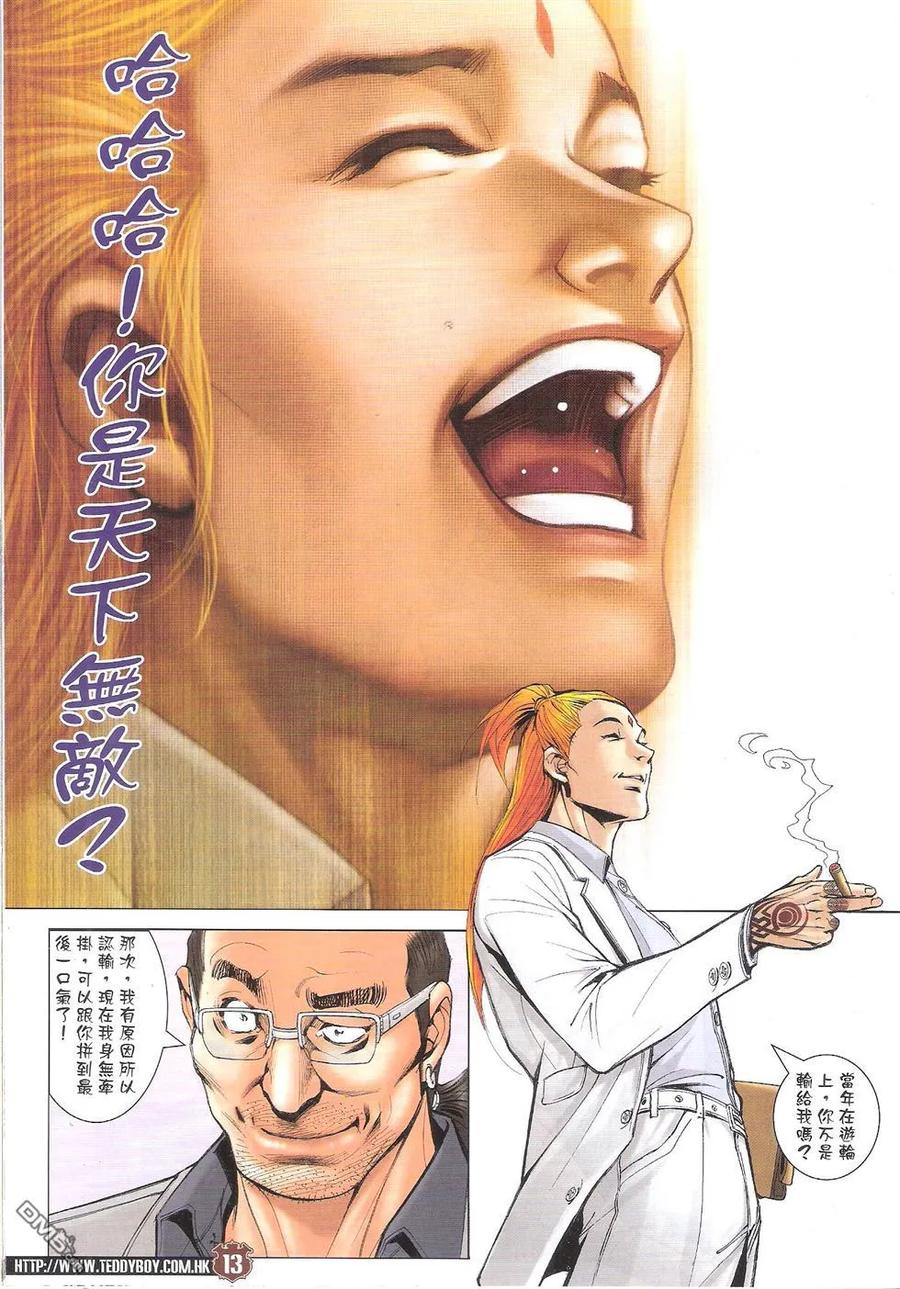 古惑仔 第1745回 无敌是我 第12页