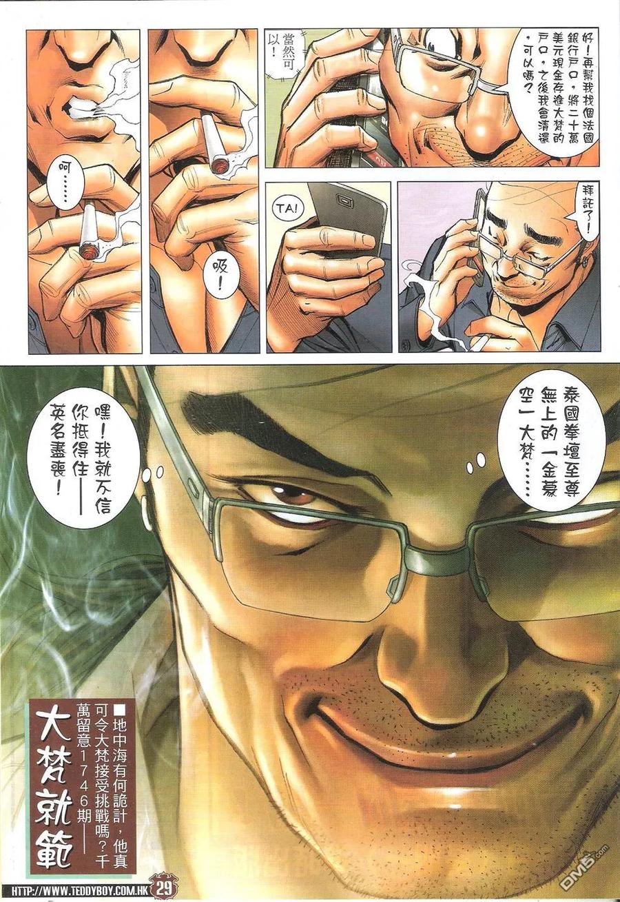 古惑仔 第1745回 无敌是我 第28页