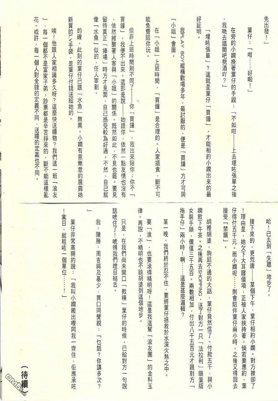 古惑仔 第1745回 无敌是我 第32页