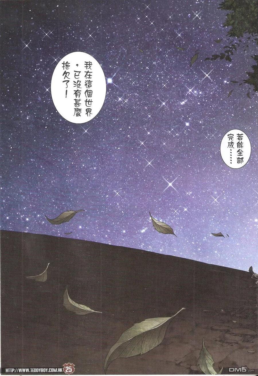 古惑仔 第1745回 无敌是我 第24页