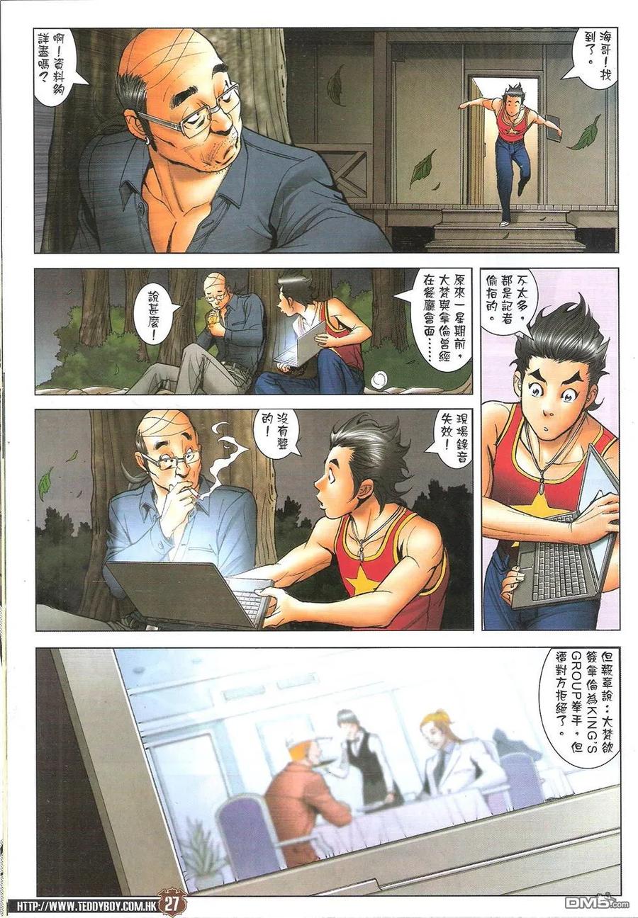 古惑仔 第1745回 无敌是我 第26页