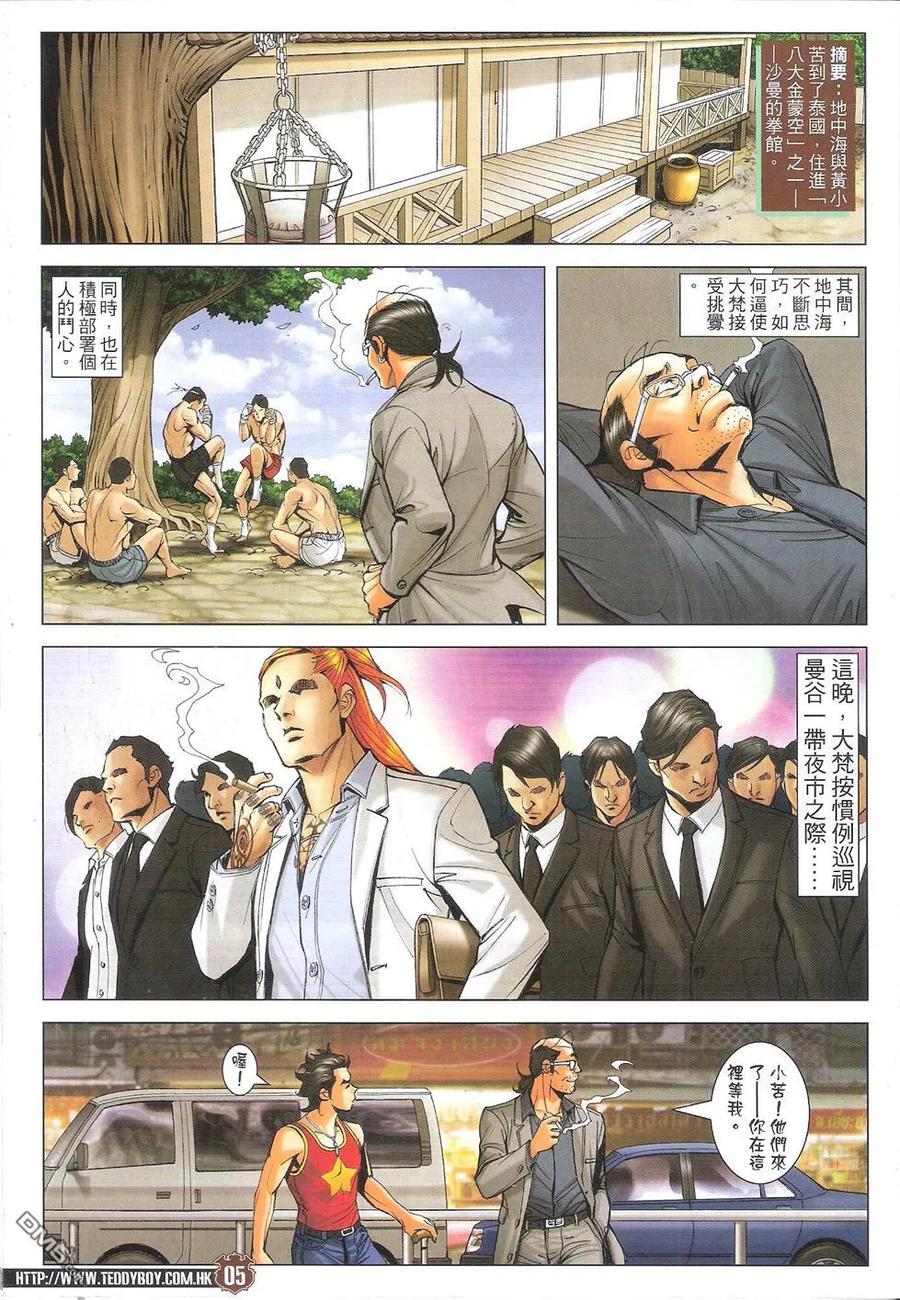 古惑仔 第1745回 无敌是我 第4页