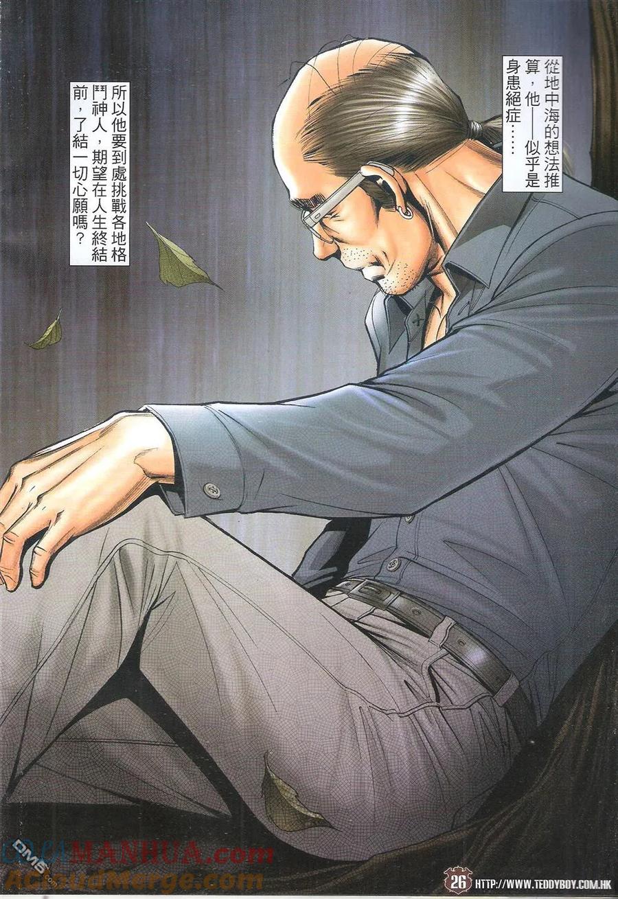 古惑仔 第1745回 无敌是我 第25页