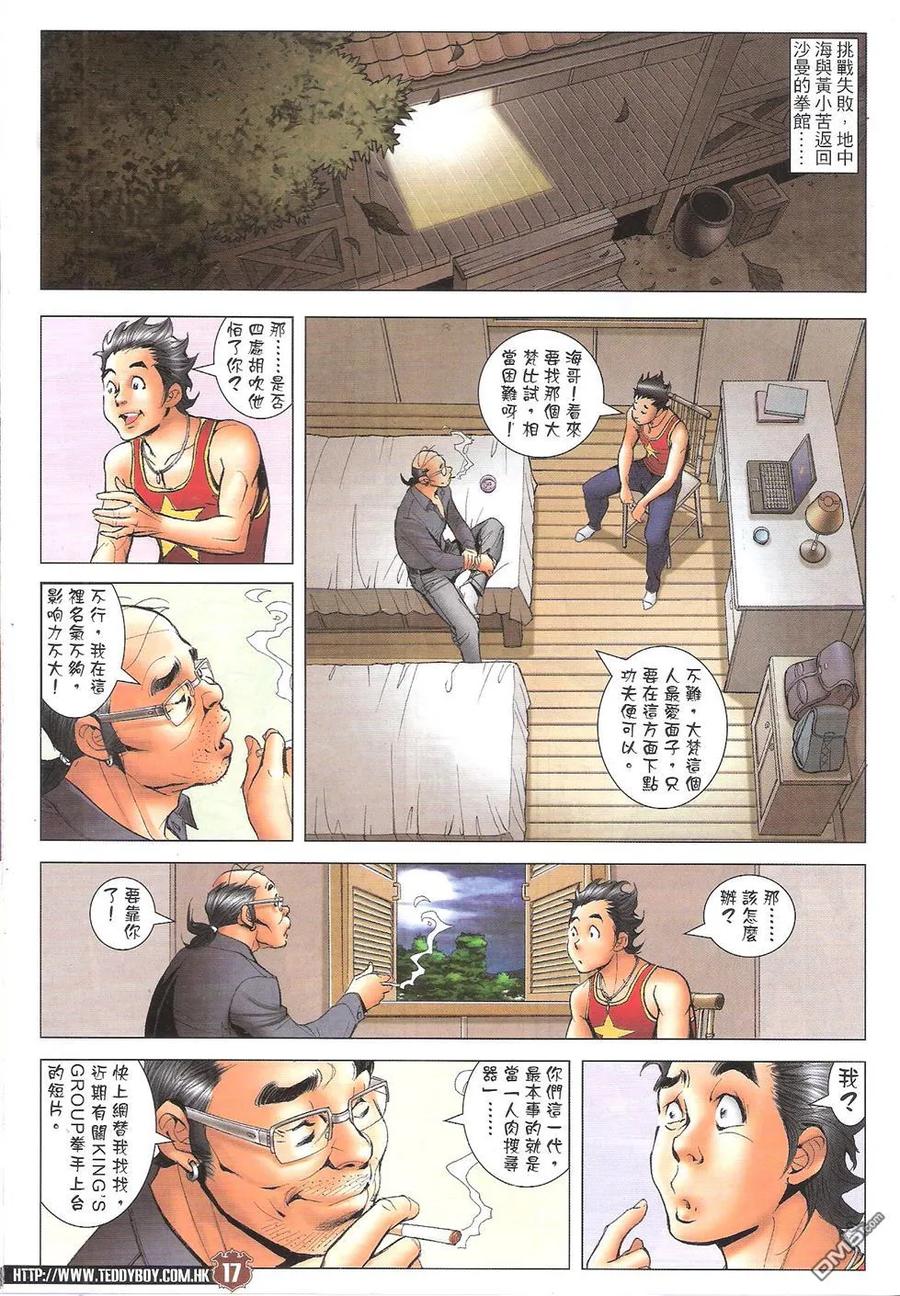 古惑仔 第1745回 无敌是我 第16页