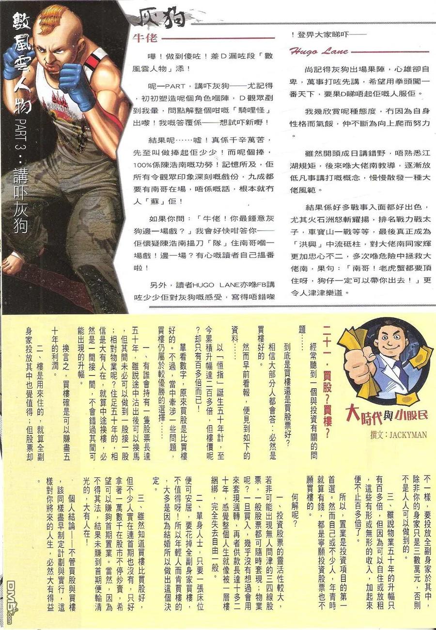 古惑仔 第1745回 无敌是我 第30页