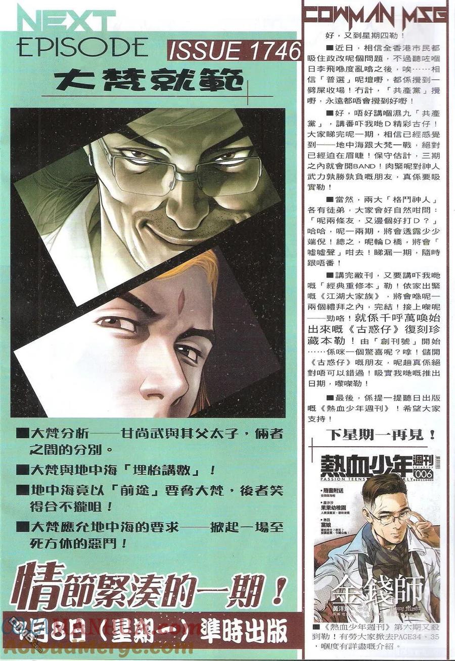 古惑仔 第1745回 无敌是我 第29页