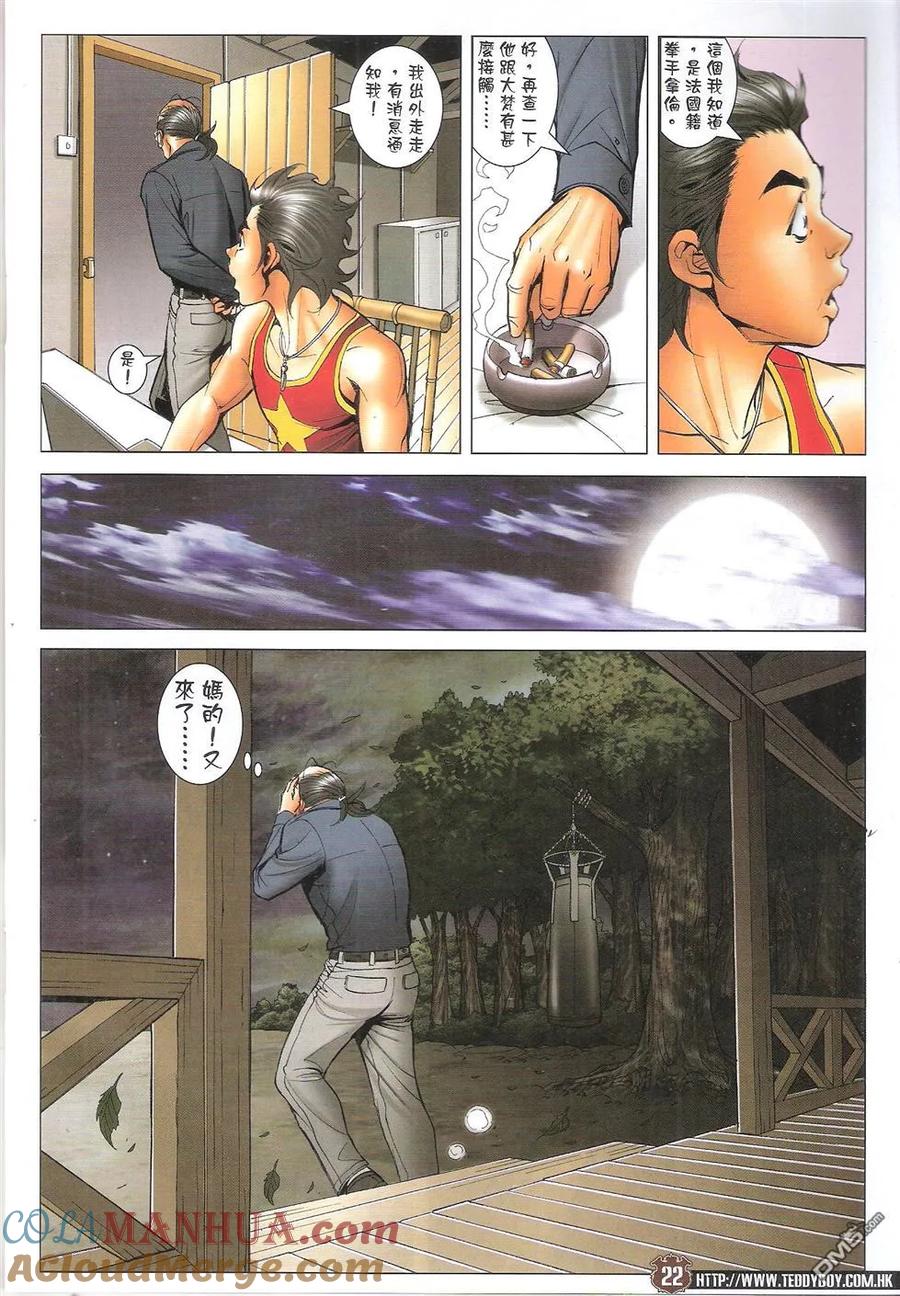 古惑仔 第1745回 无敌是我 第21页