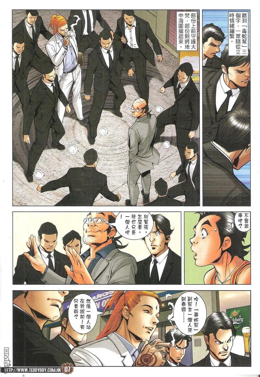 古惑仔 第1745回 无敌是我 第6页