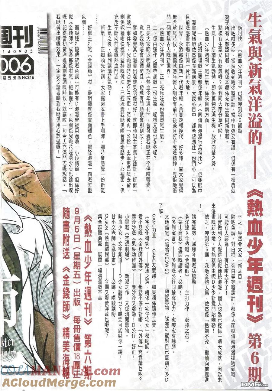 古惑仔 第1745回 无敌是我 第33页