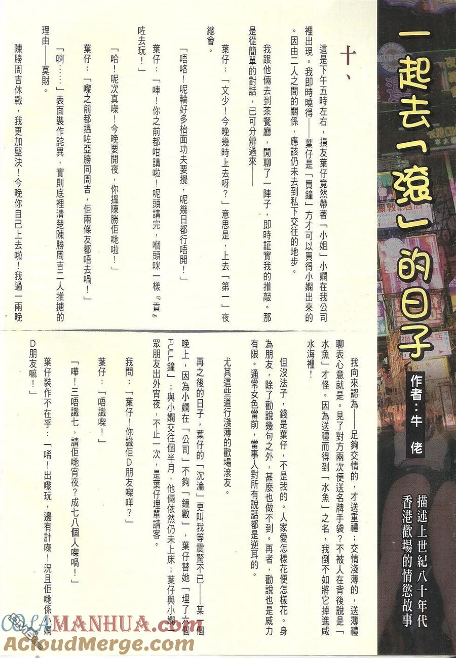 古惑仔 第1745回 无敌是我 第31页