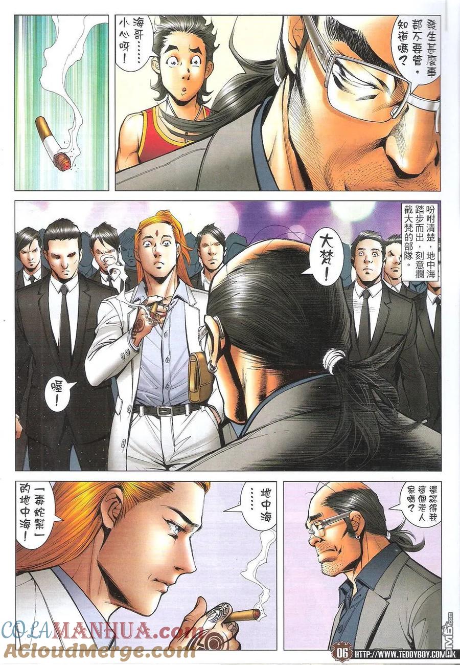 古惑仔 第1745回 无敌是我 第5页
