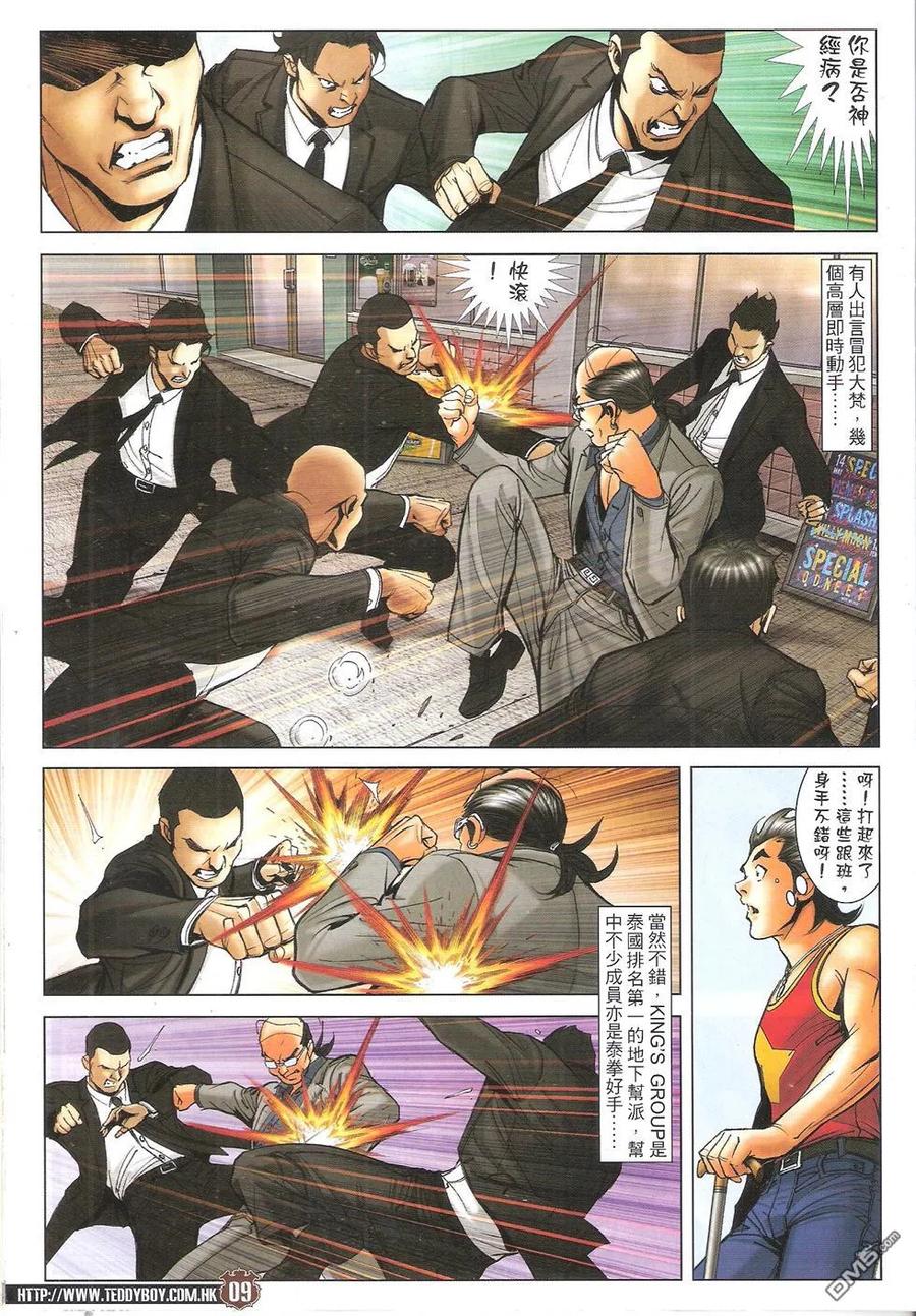 古惑仔 第1745回 无敌是我 第8页