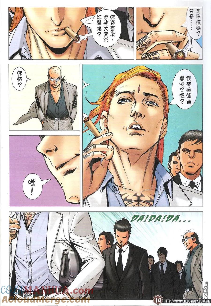 古惑仔 第1745回 无敌是我 第13页