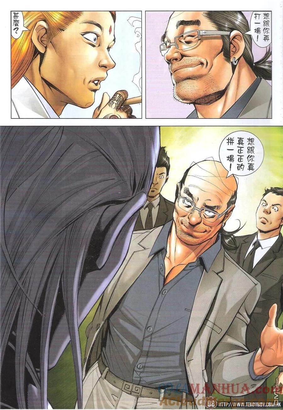 古惑仔 第1745回 无敌是我 第7页