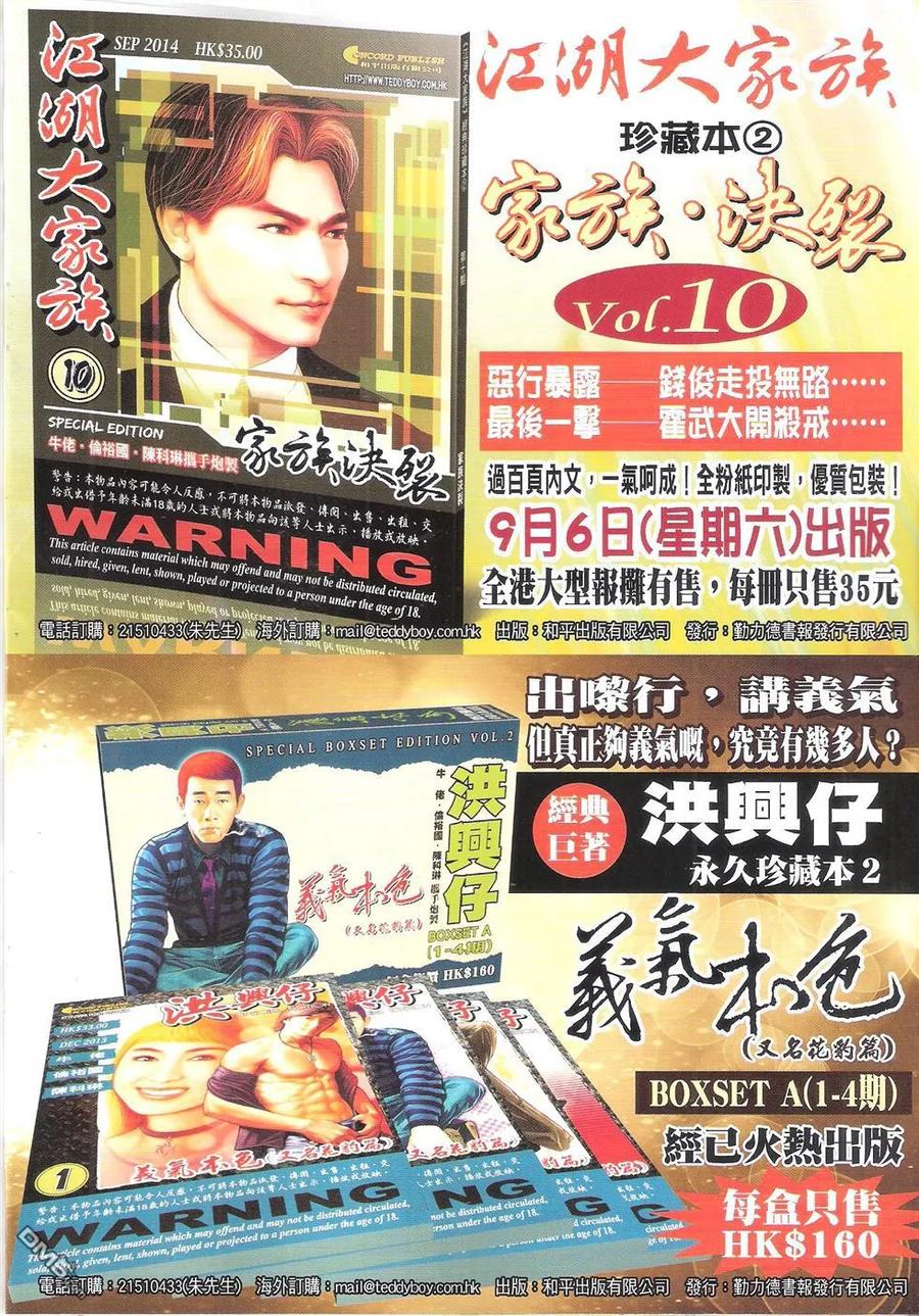 古惑仔 第1745回 无敌是我 第2页