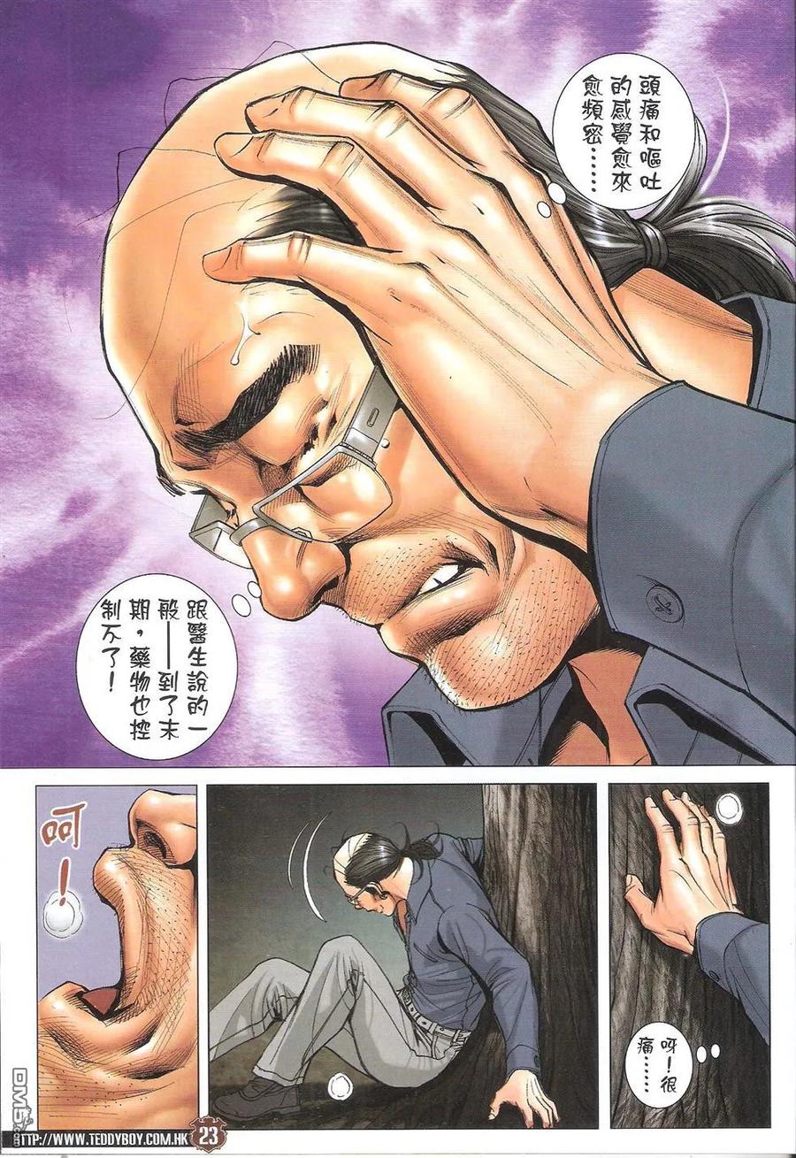 古惑仔 第1745回 无敌是我 第22页