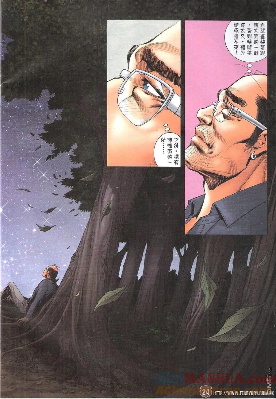 古惑仔 第1745回 无敌是我 第23页