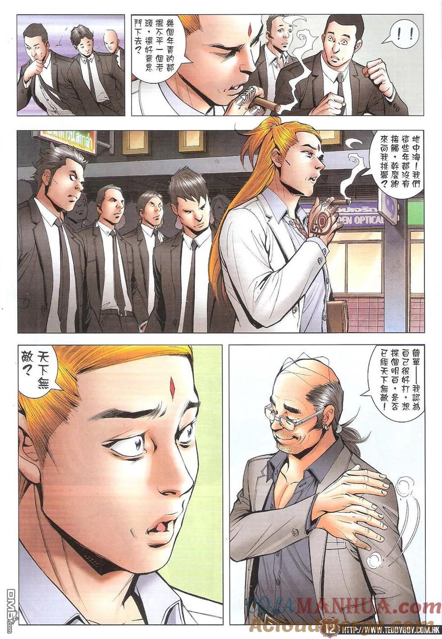 古惑仔 第1745回 无敌是我 第11页